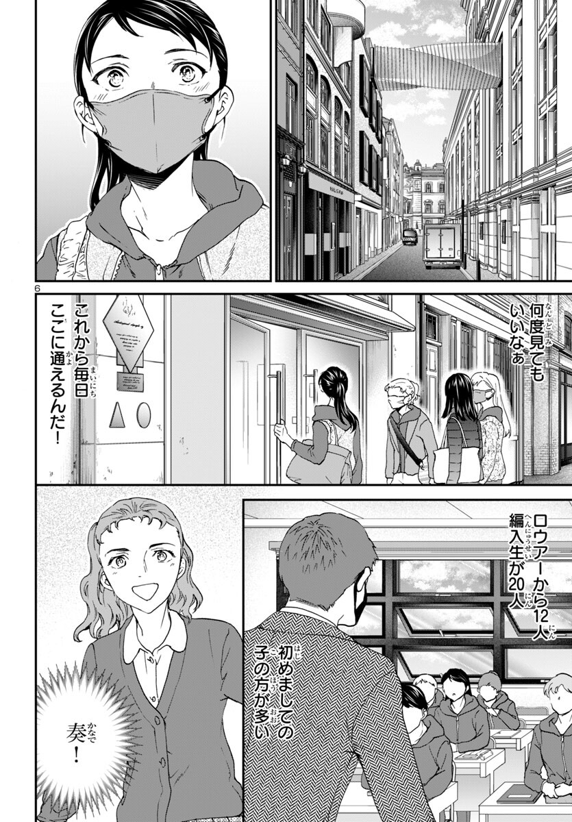 Kenrantaru Grande Scène Chapter 132 6ページ