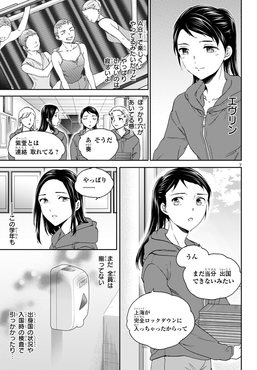 Kenrantaru Grande Scène Chapter 132 7ページ