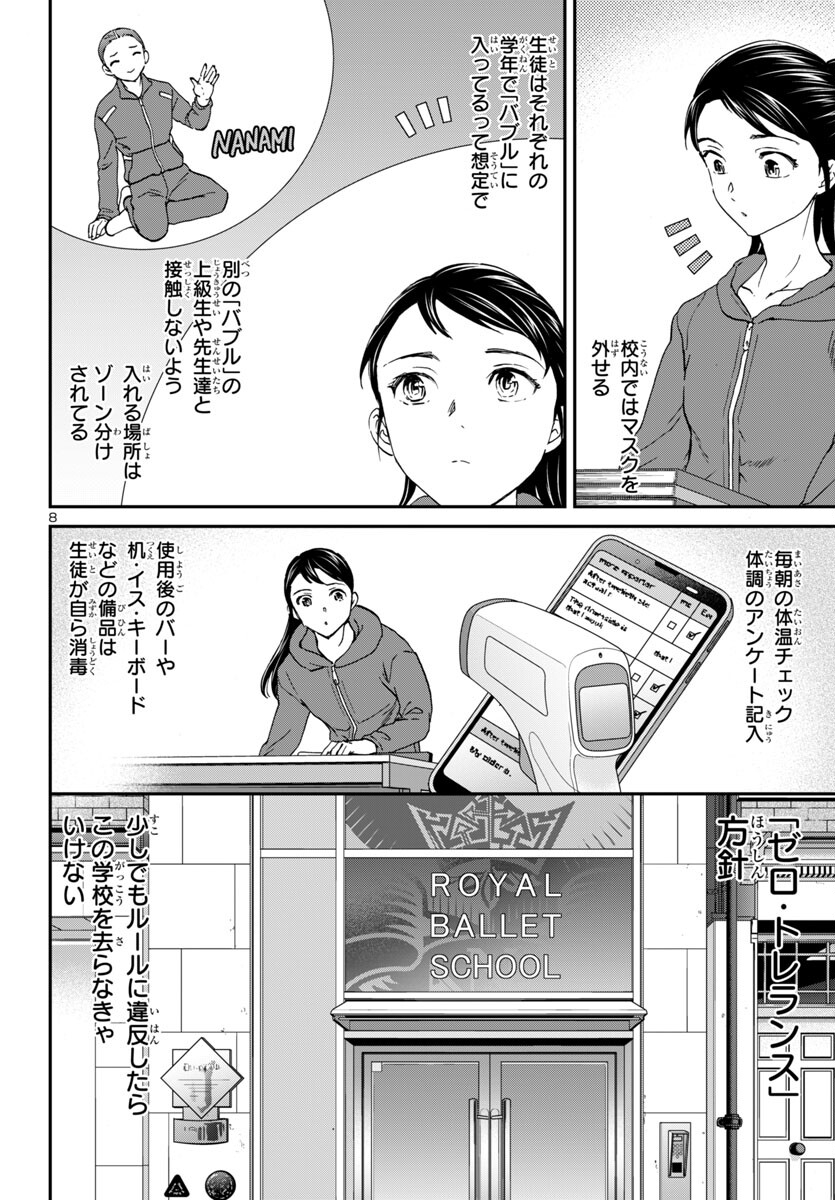 Kenrantaru Grande Scène Chapter 132 8ページ