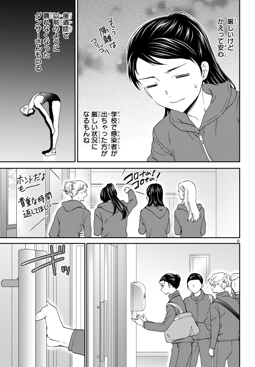 Kenrantaru Grande Scène Chapter 132 9ページ