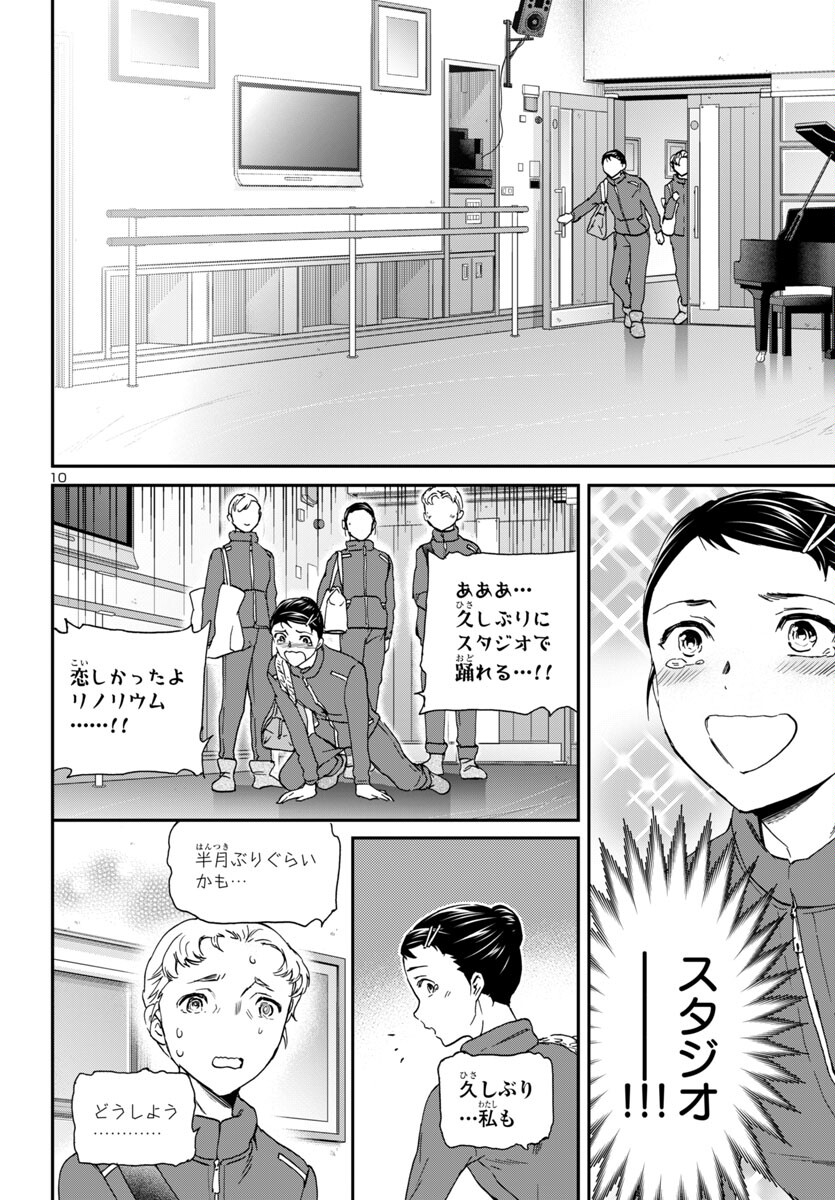 Kenrantaru Grande Scène Chapter 132 10ページ