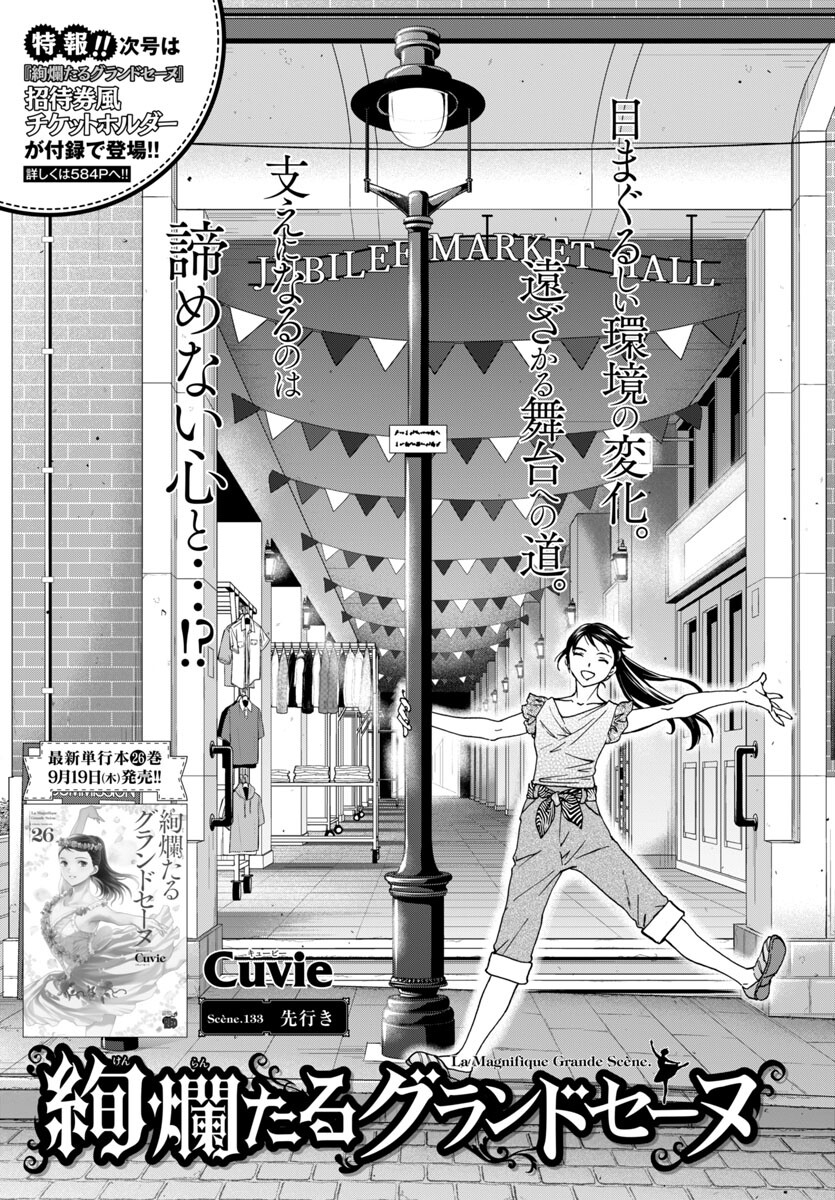 Kenrantaru Grande Scène Chapter 133 1ページ