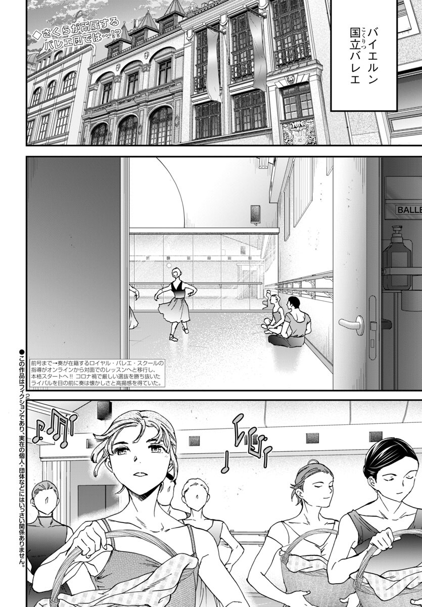 Kenrantaru Grande Scène Chapter 133 2ページ