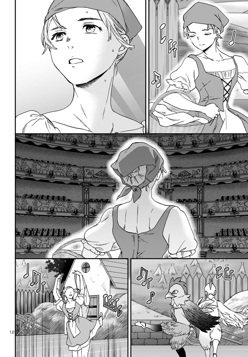 Kenrantaru Grande Scène Chapter 133 12ページ