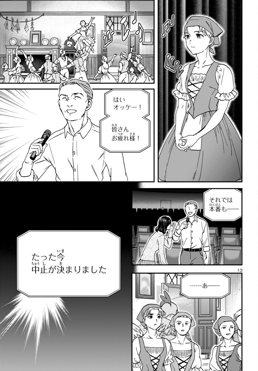 Kenrantaru Grande Scène Chapter 133 13ページ