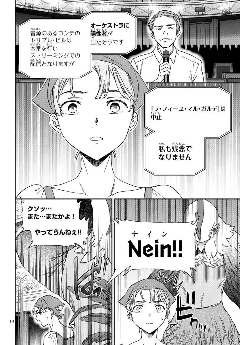 Kenrantaru Grande Scène Chapter 133 14ページ