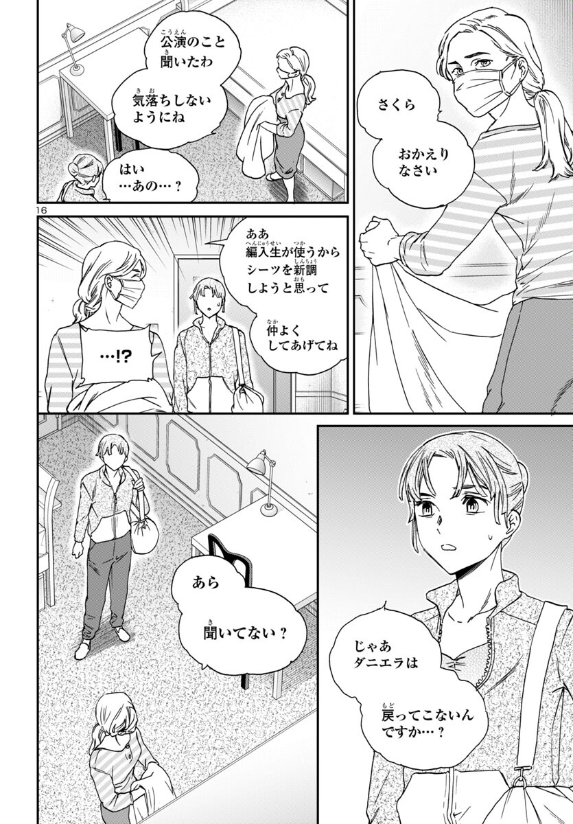 Kenrantaru Grande Scène Chapter 133 16ページ
