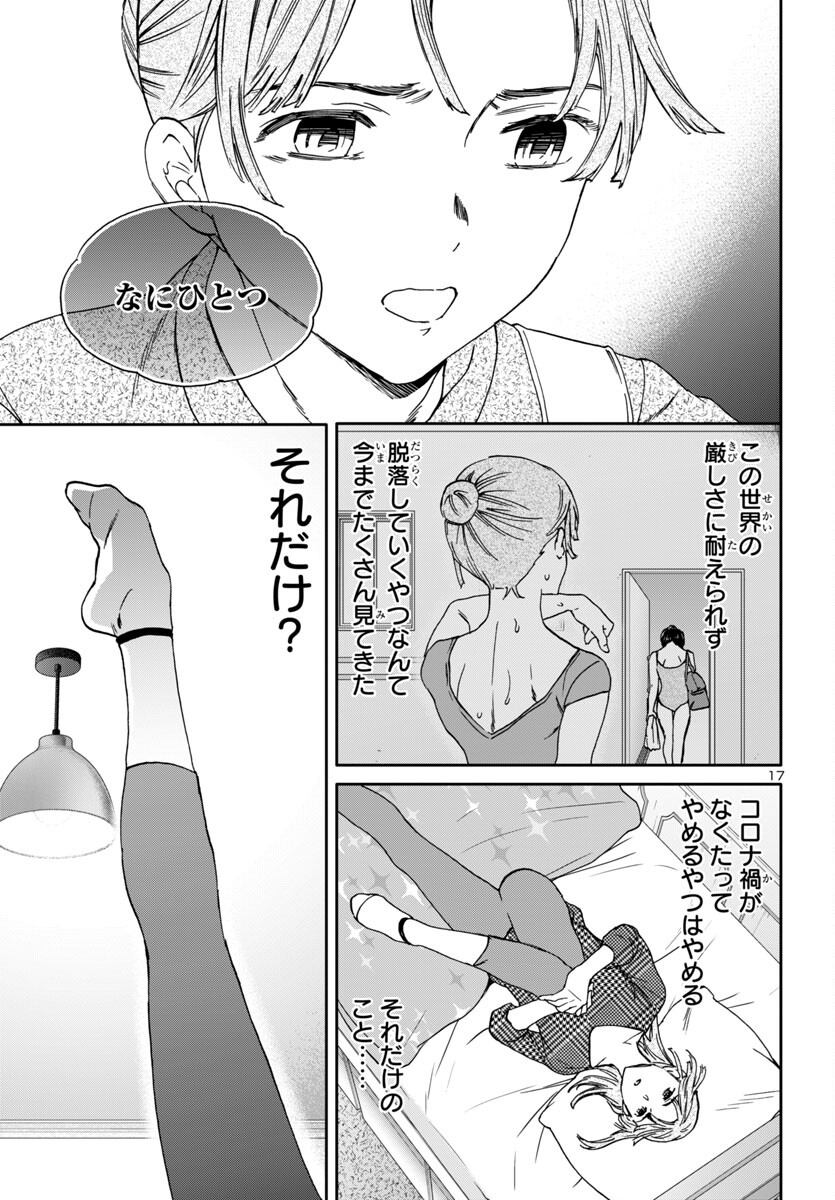 Kenrantaru Grande Scène Chapter 133 17ページ