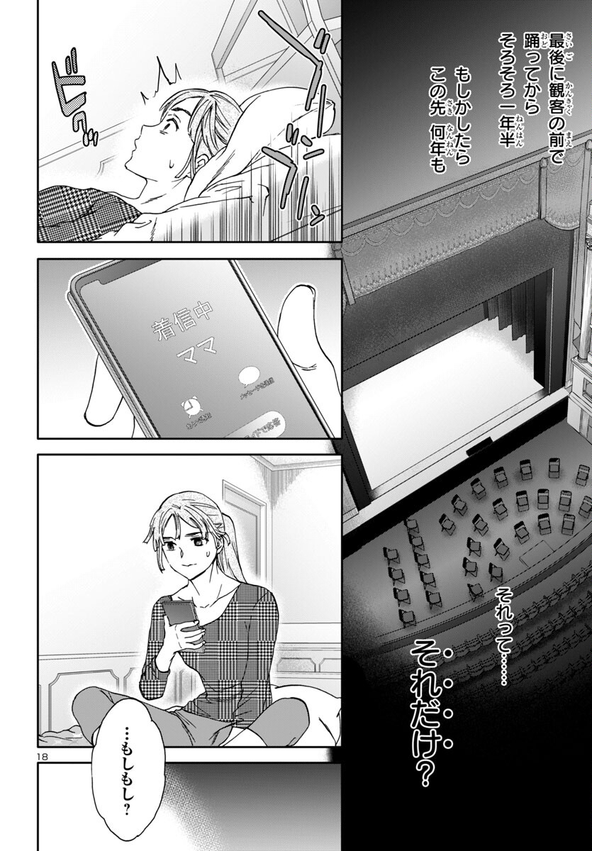 Kenrantaru Grande Scène Chapter 133 18ページ