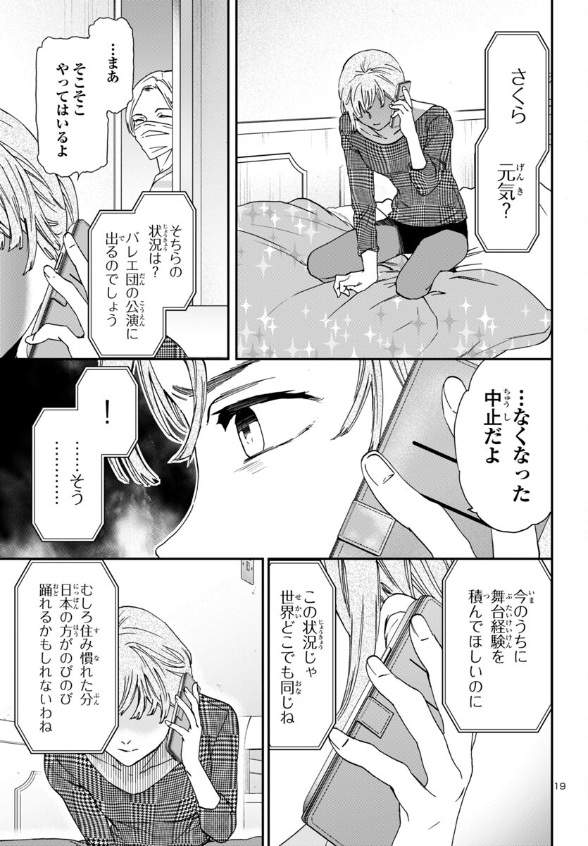 Kenrantaru Grande Scène Chapter 133 19ページ