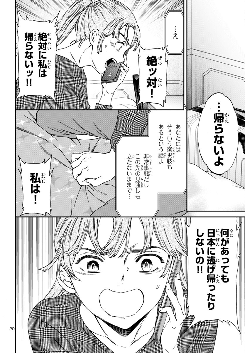 Kenrantaru Grande Scène Chapter 133 20ページ