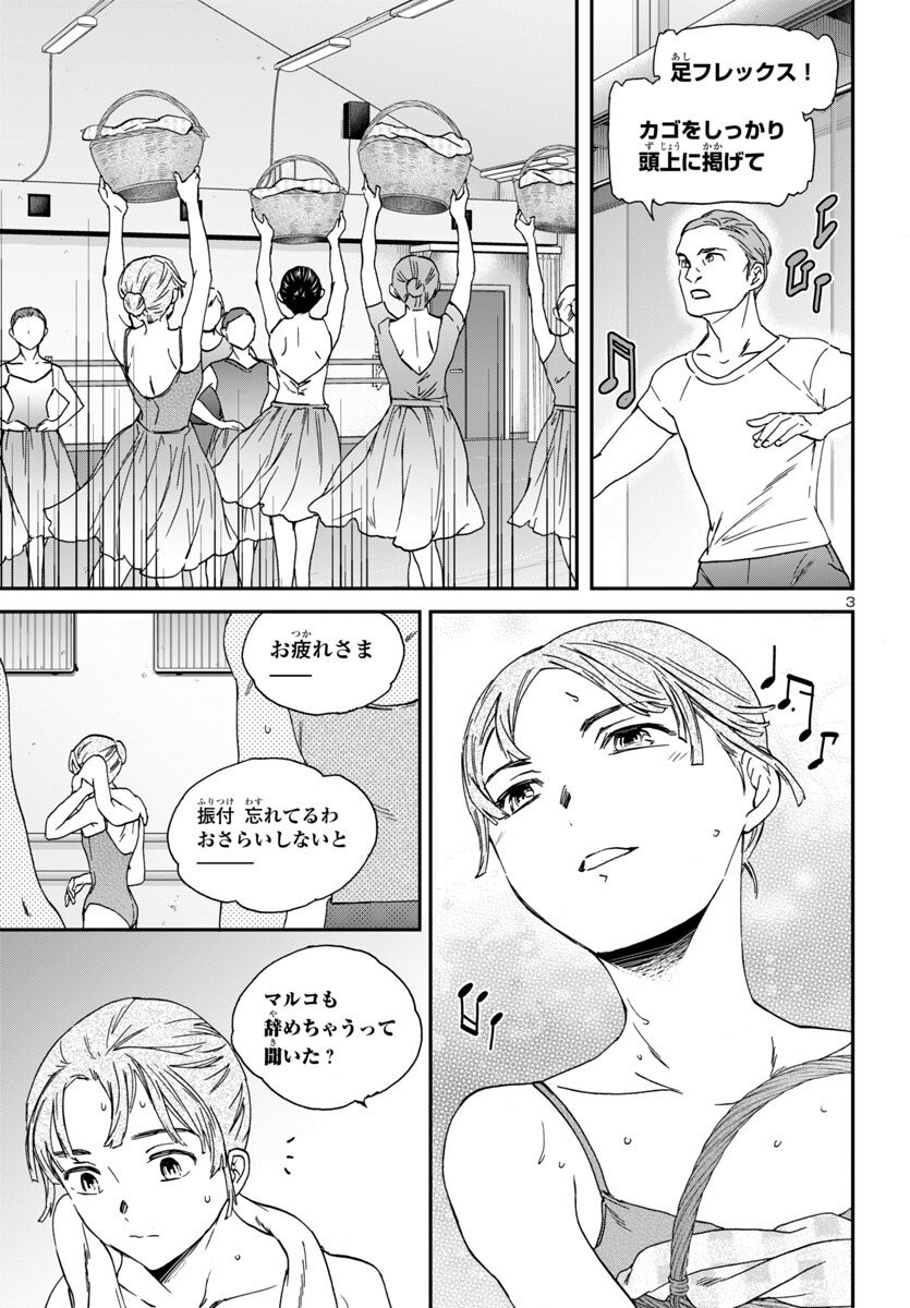 Kenrantaru Grande Scène Chapter 133 3ページ