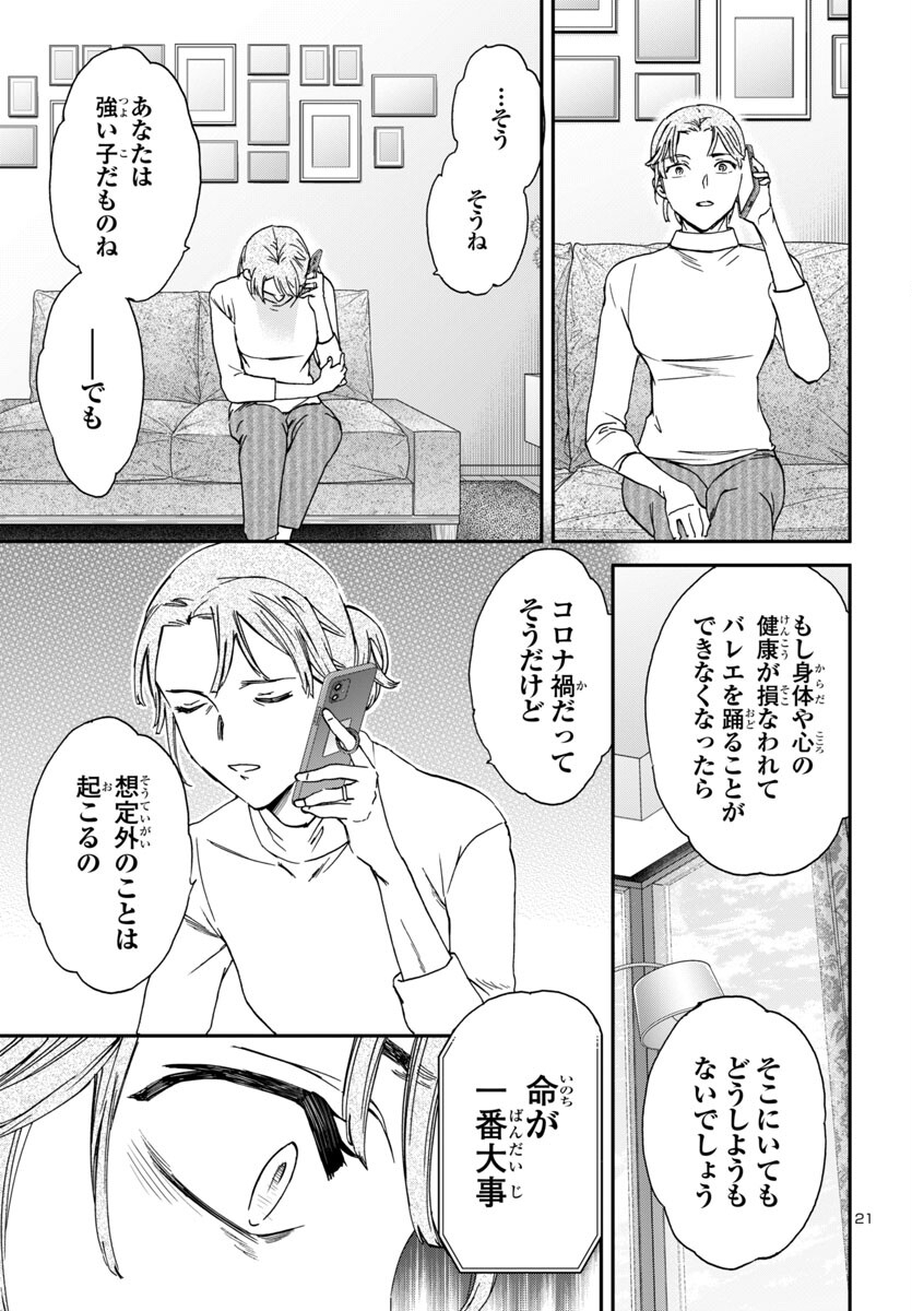 Kenrantaru Grande Scène Chapter 133 21ページ