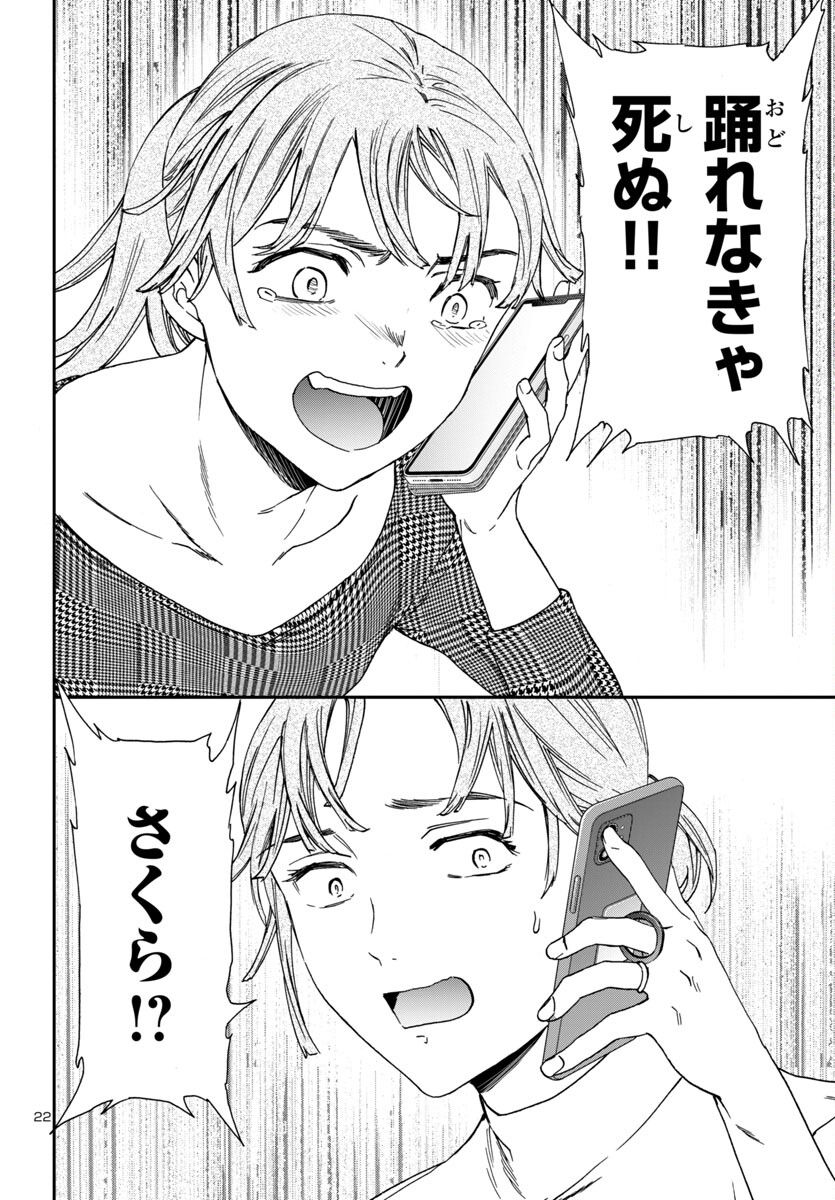 Kenrantaru Grande Scène Chapter 133 22ページ