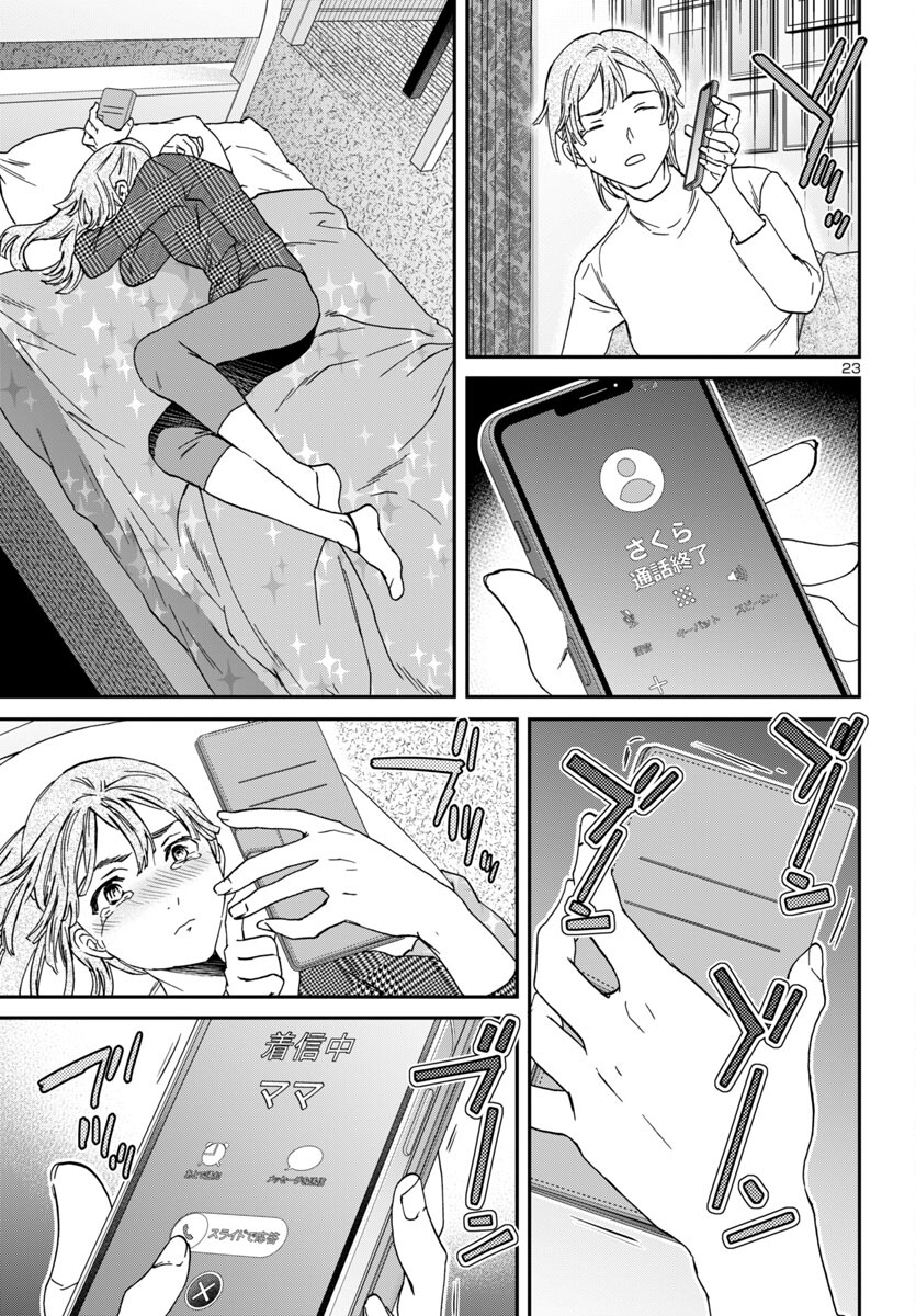 Kenrantaru Grande Scène Chapter 133 23ページ