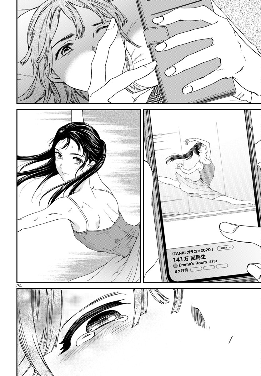 Kenrantaru Grande Scène Chapter 133 24ページ