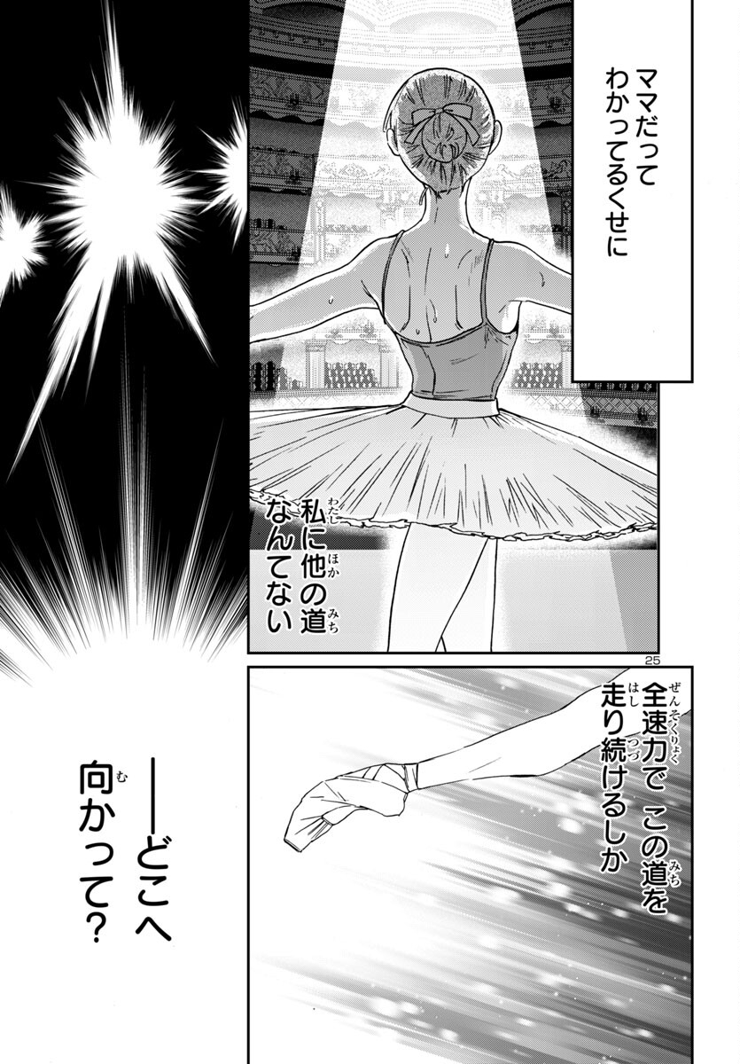 Kenrantaru Grande Scène Chapter 133 25ページ