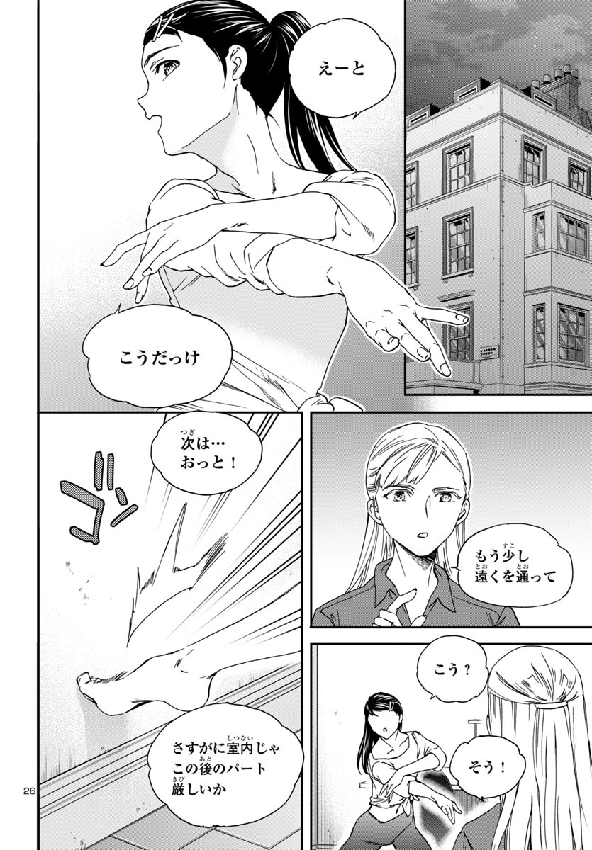 Kenrantaru Grande Scène Chapter 133 26ページ