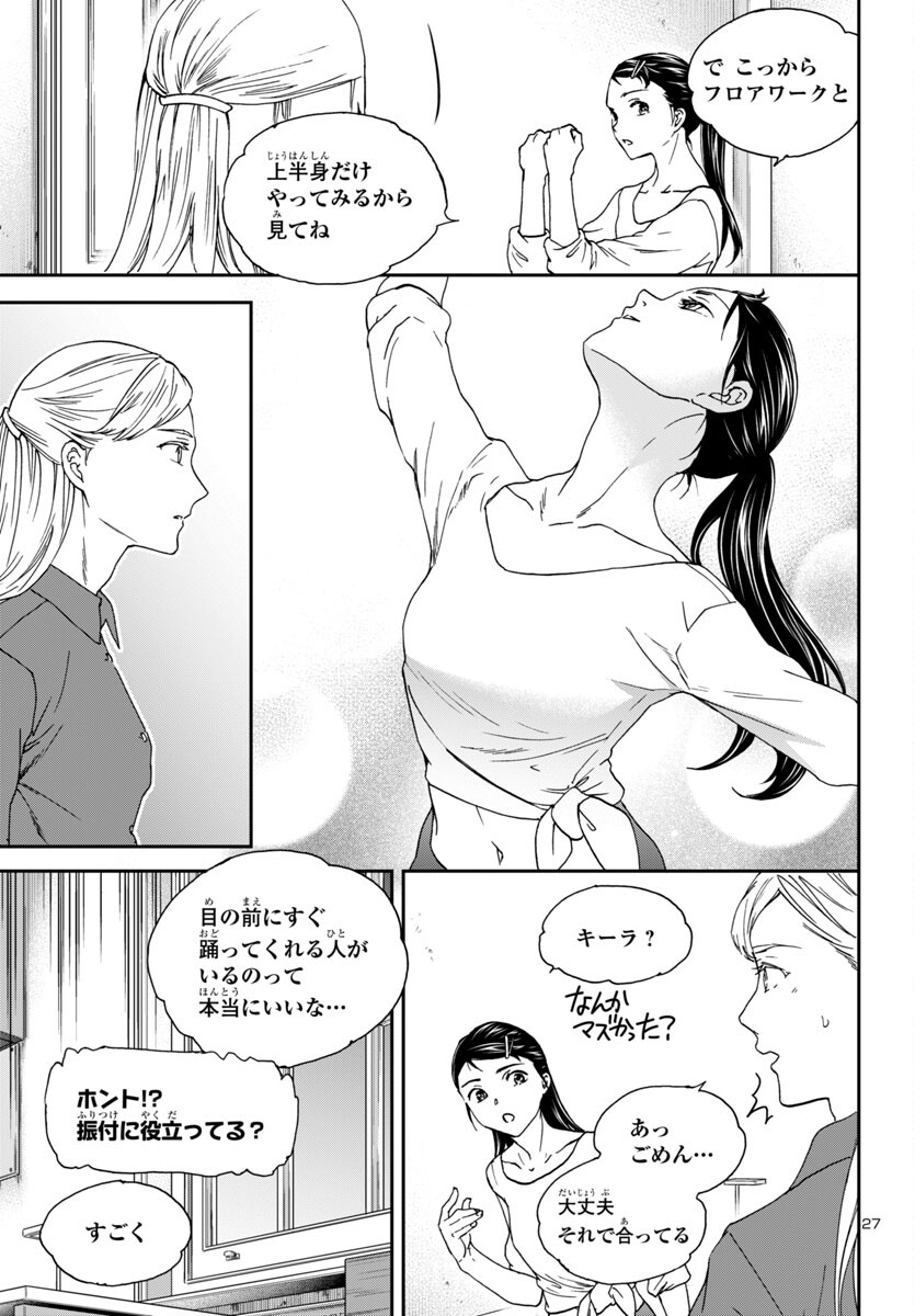 Kenrantaru Grande Scène Chapter 133 27ページ