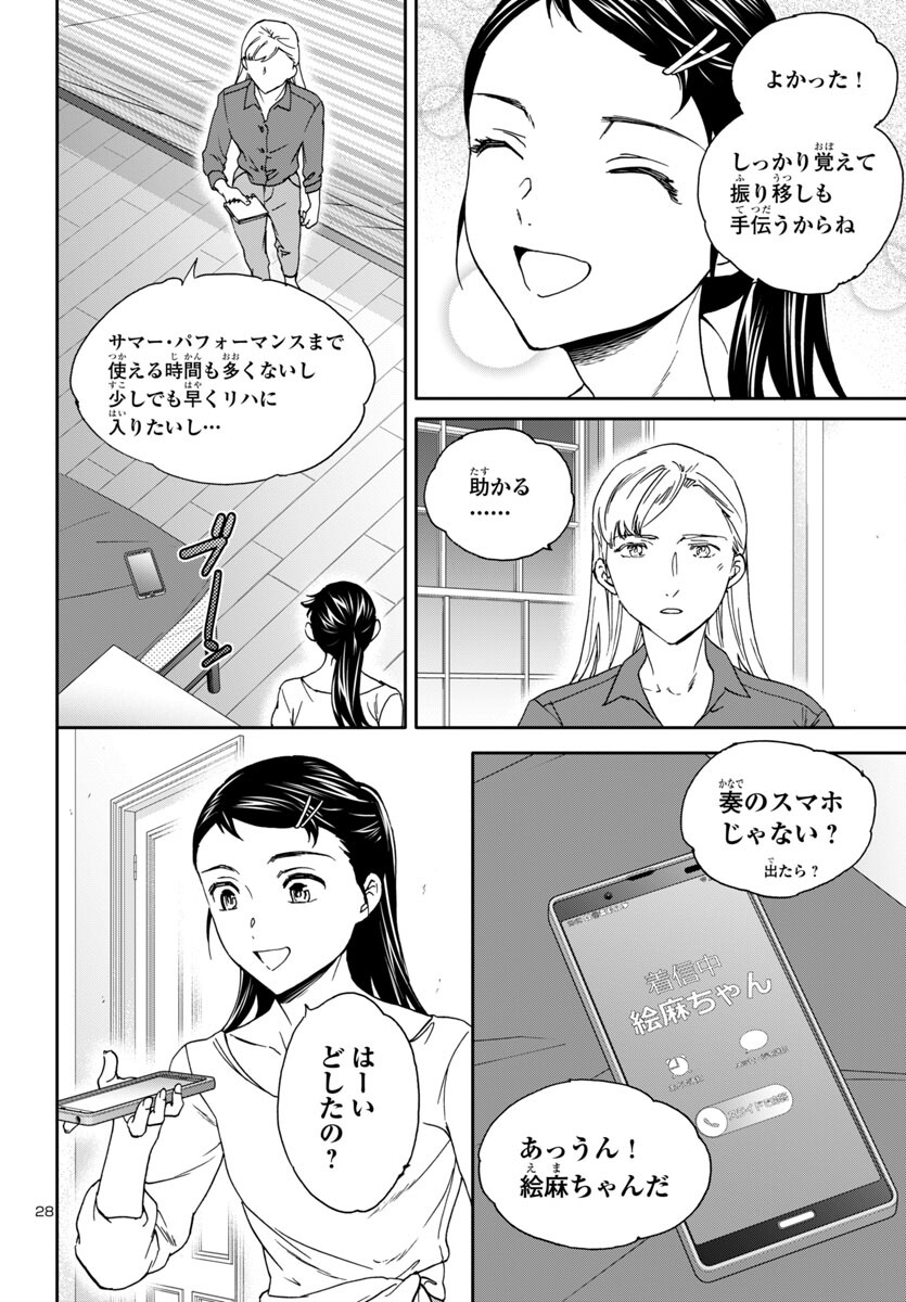 Kenrantaru Grande Scène Chapter 133 28ページ