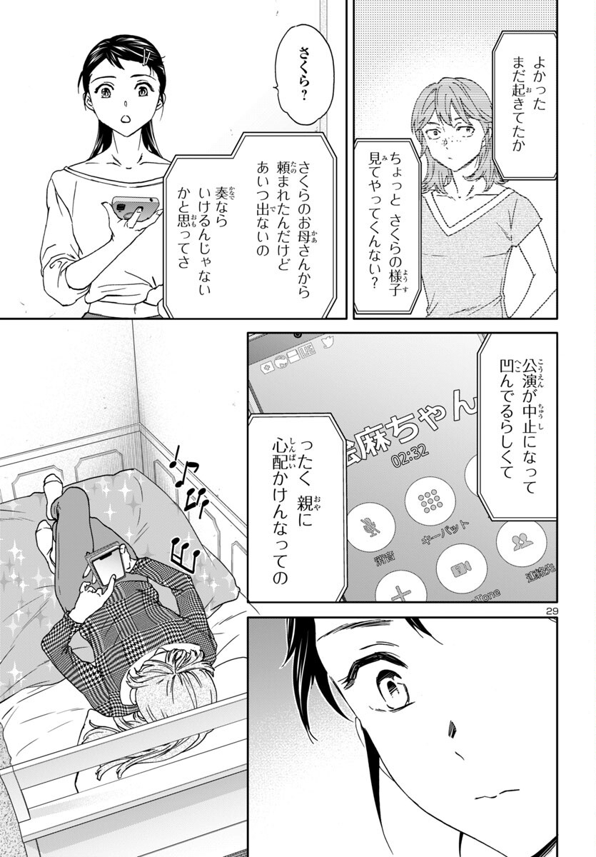 Kenrantaru Grande Scène Chapter 133 29ページ