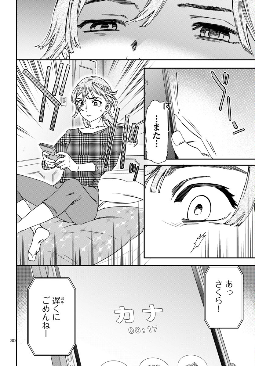 Kenrantaru Grande Scène Chapter 133 30ページ