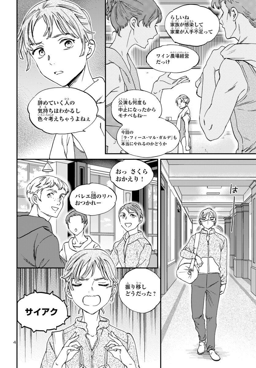 Kenrantaru Grande Scène Chapter 133 4ページ