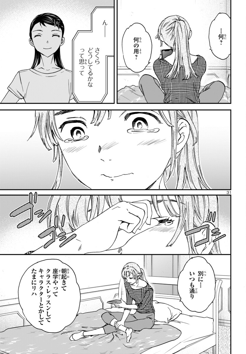 Kenrantaru Grande Scène Chapter 133 31ページ
