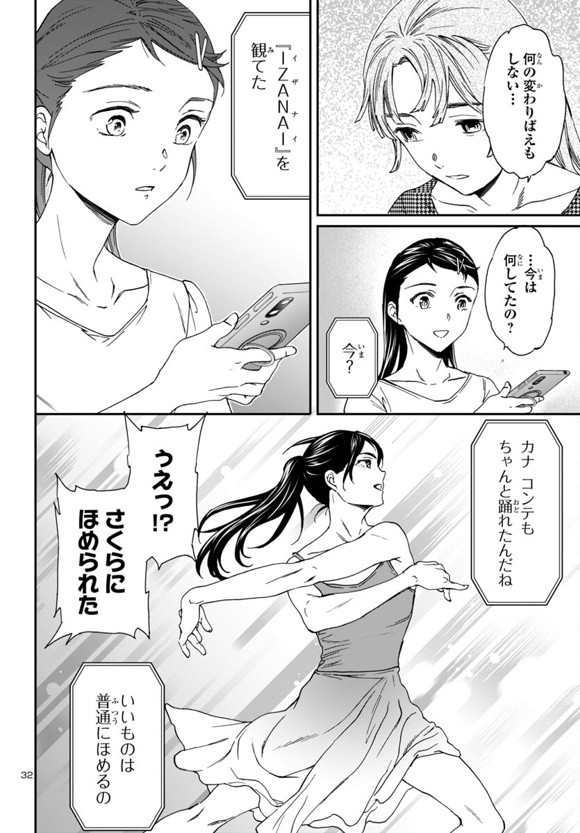 Kenrantaru Grande Scène Chapter 133 32ページ