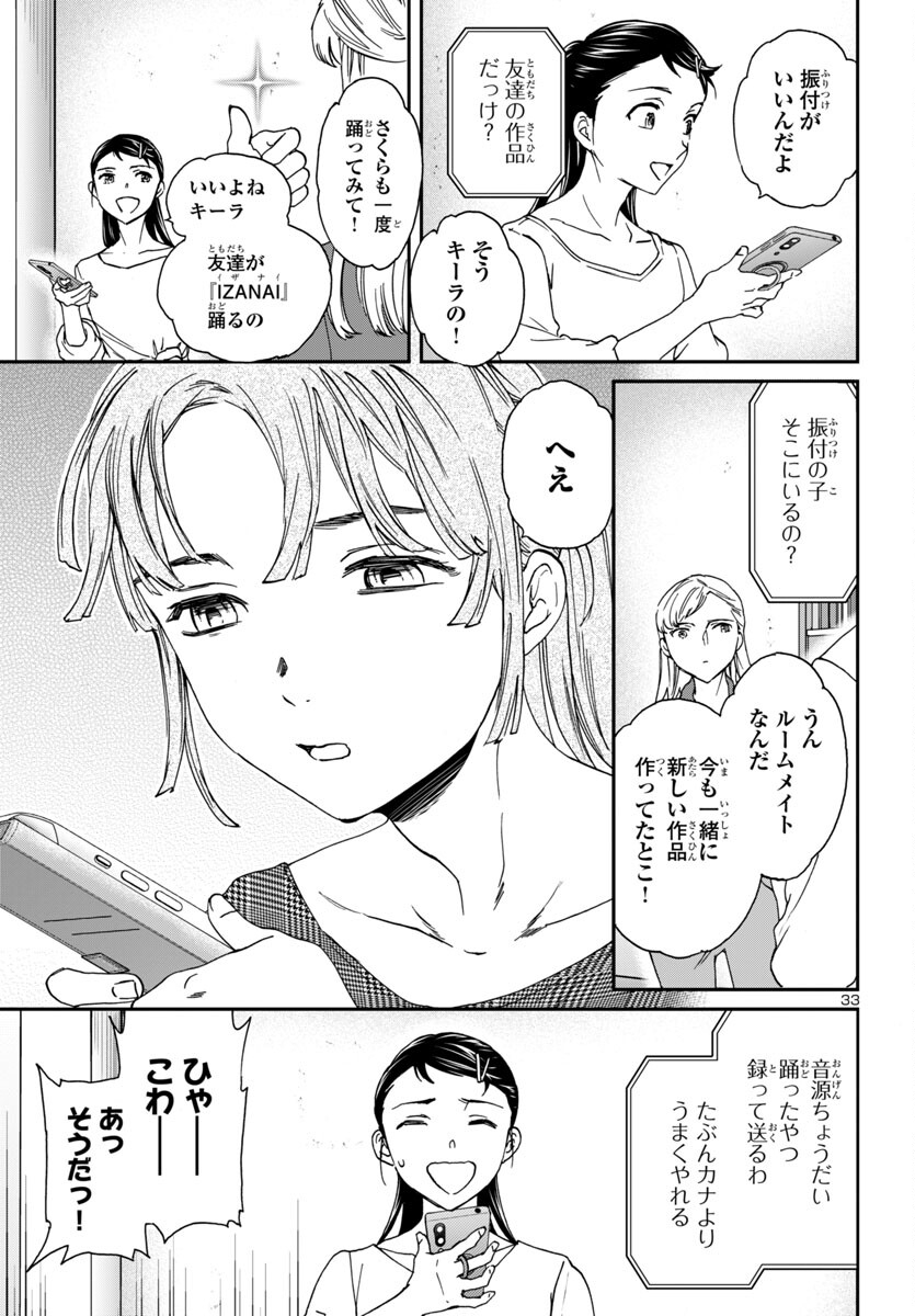 Kenrantaru Grande Scène Chapter 133 33ページ