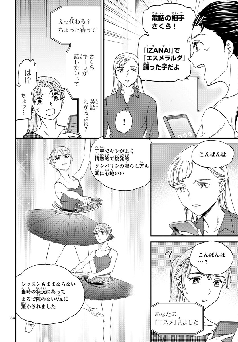 Kenrantaru Grande Scène Chapter 133 34ページ