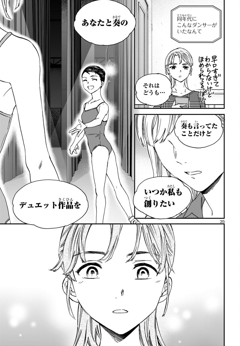 Kenrantaru Grande Scène Chapter 133 35ページ