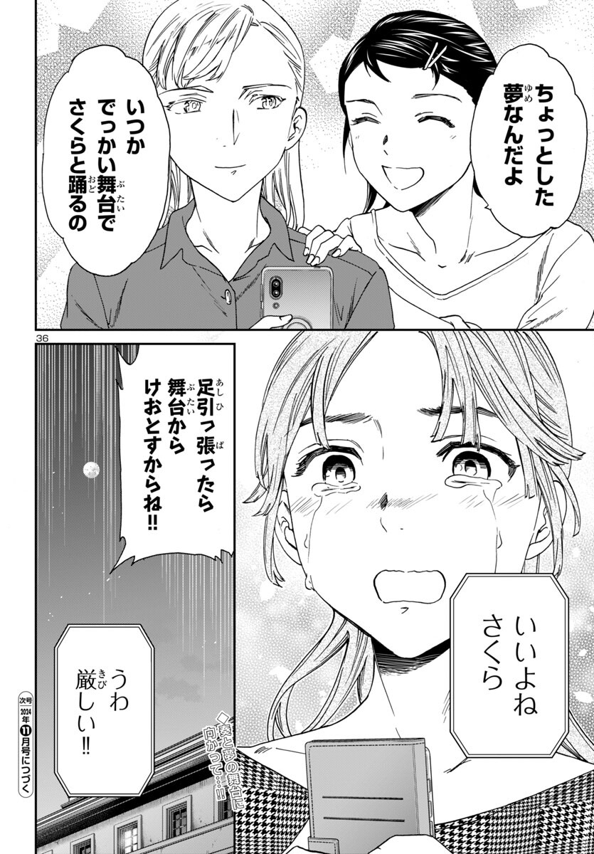 Kenrantaru Grande Scène Chapter 133 36ページ