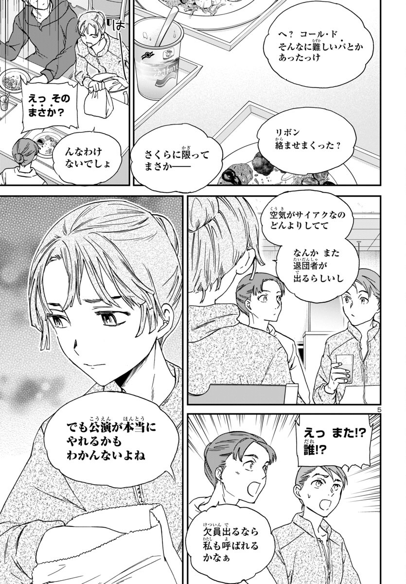 Kenrantaru Grande Scène Chapter 133 5ページ