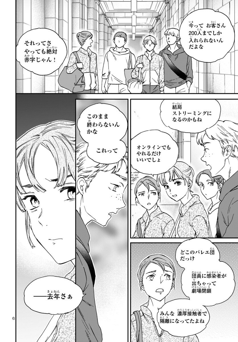 Kenrantaru Grande Scène Chapter 133 6ページ