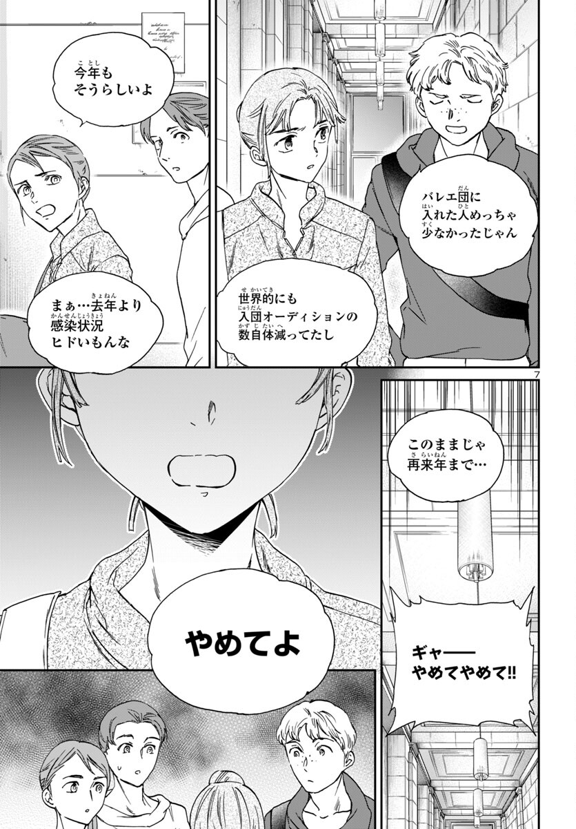 Kenrantaru Grande Scène Chapter 133 7ページ