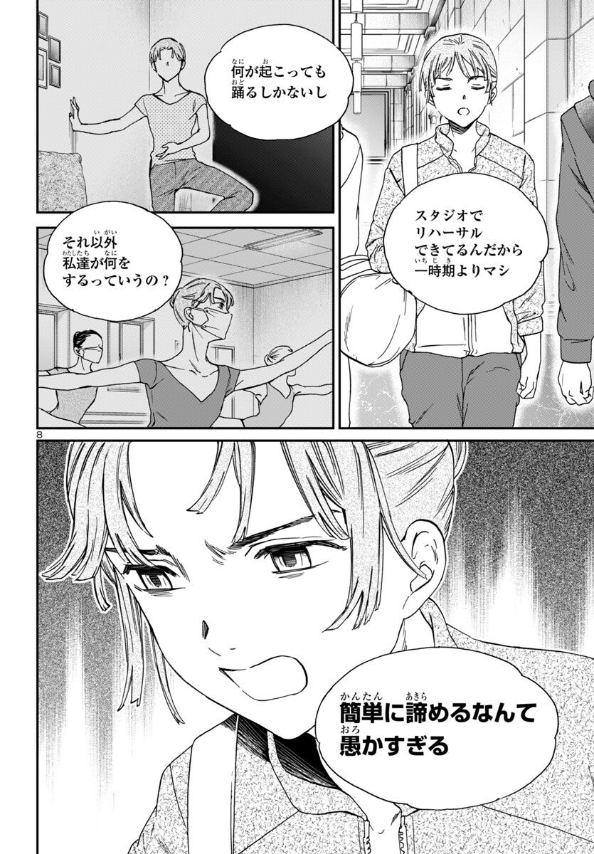 Kenrantaru Grande Scène Chapter 133 8ページ