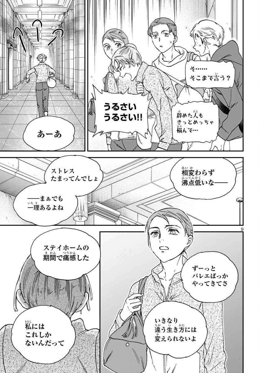 Kenrantaru Grande Scène Chapter 133 9ページ