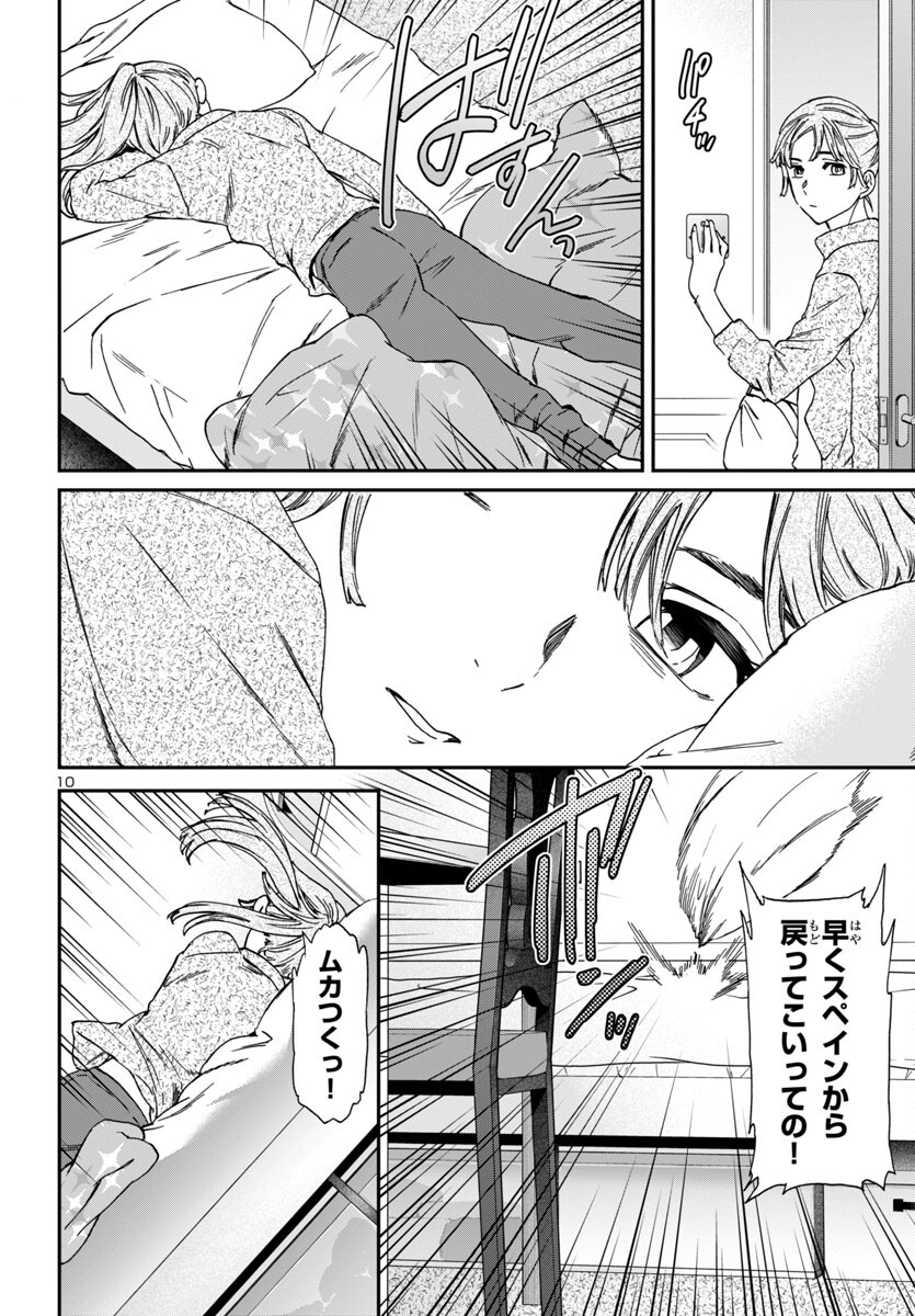 Kenrantaru Grande Scène Chapter 133 10ページ