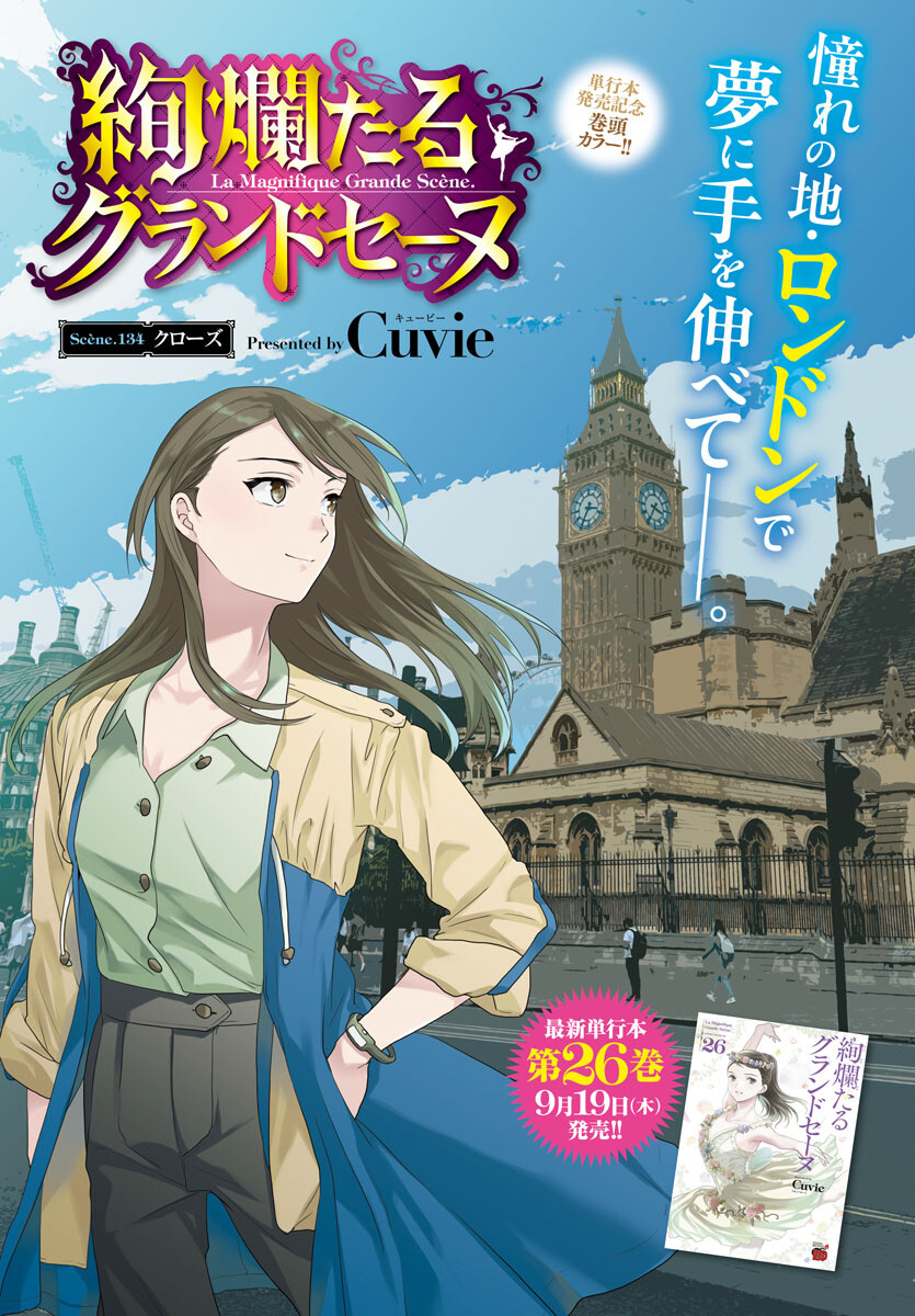 Kenrantaru Grande Scène Chapter 134 1ページ