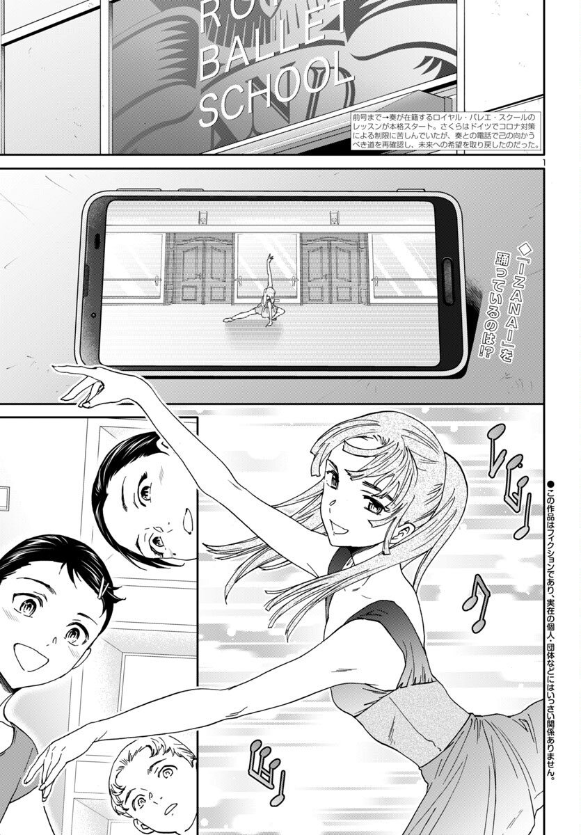 Kenrantaru Grande Scène Chapter 134 2ページ