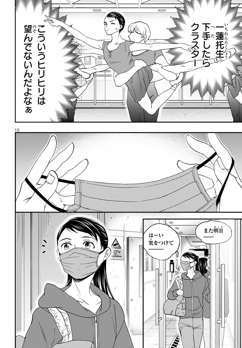 Kenrantaru Grande Scène Chapter 134 11ページ