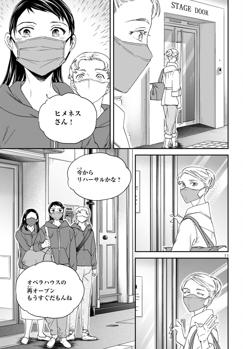Kenrantaru Grande Scène Chapter 134 12ページ