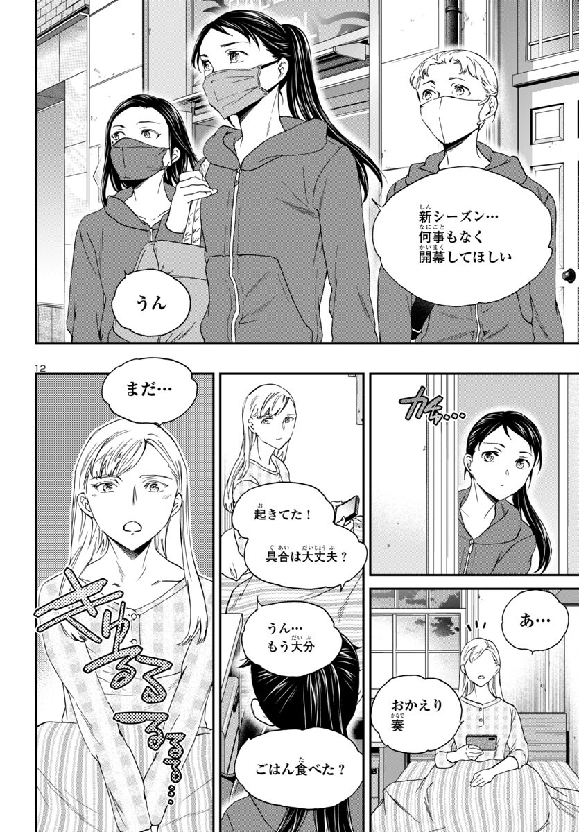 Kenrantaru Grande Scène Chapter 134 13ページ