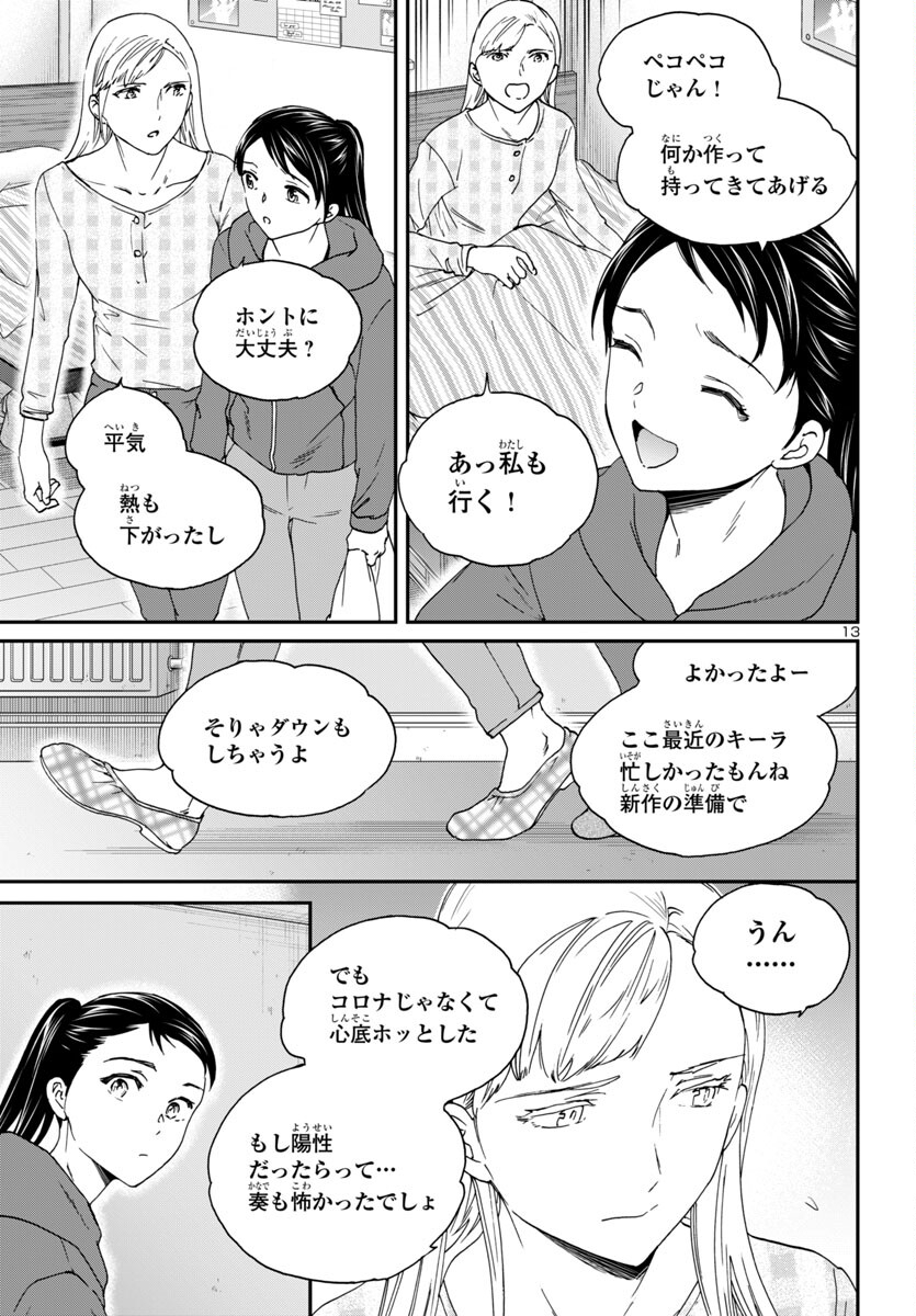 Kenrantaru Grande Scène Chapter 134 14ページ