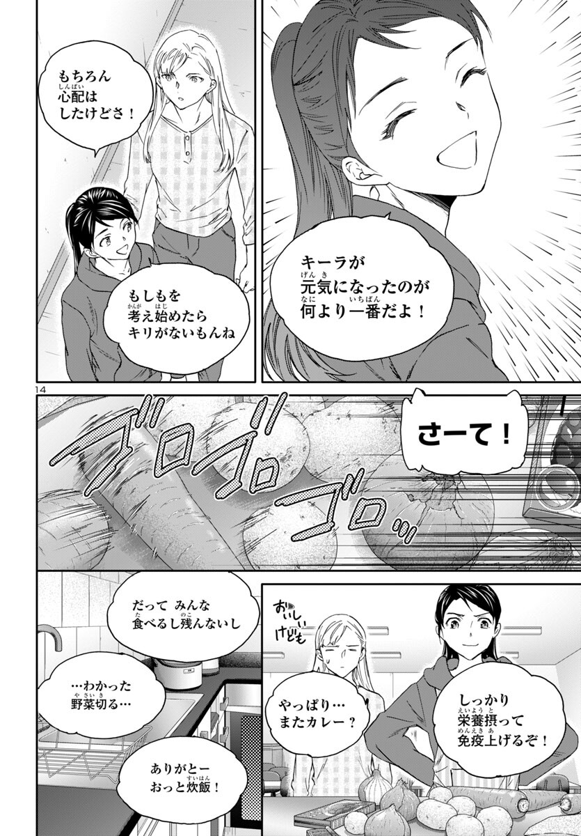 Kenrantaru Grande Scène Chapter 134 15ページ