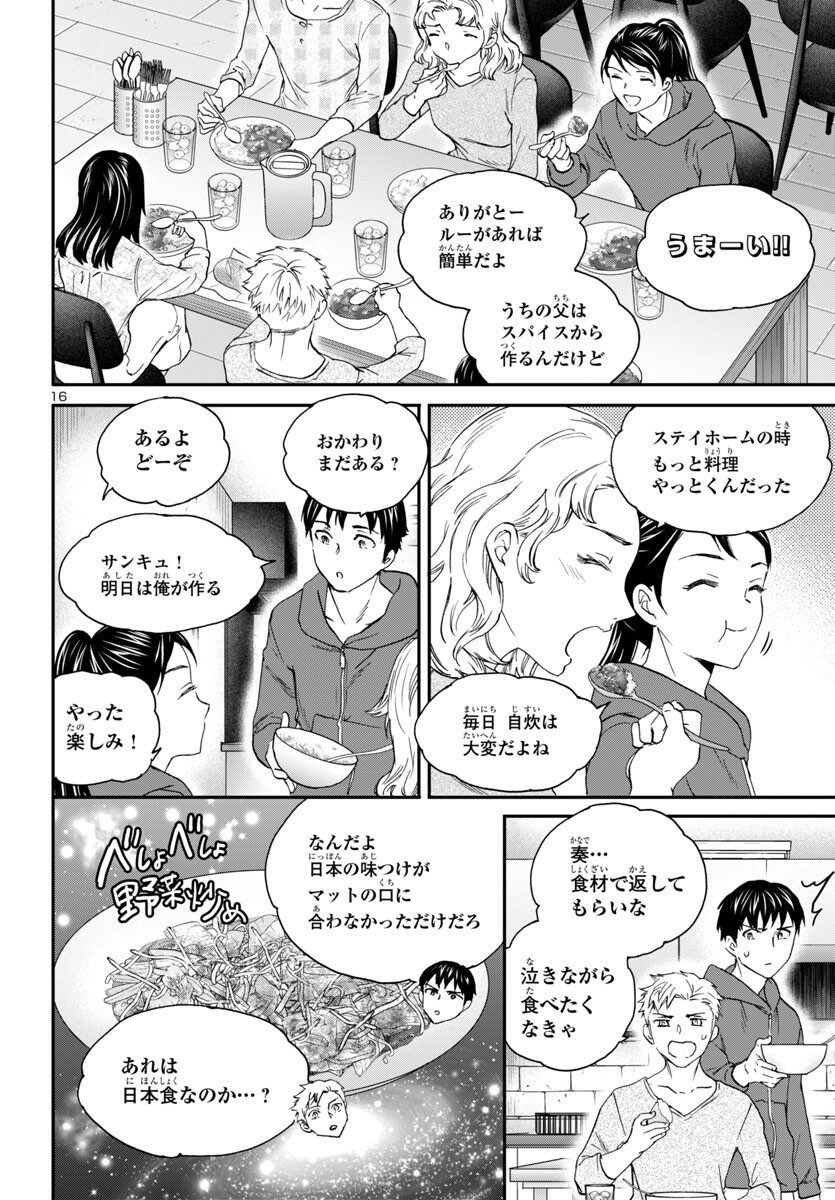 Kenrantaru Grande Scène Chapter 134 17ページ