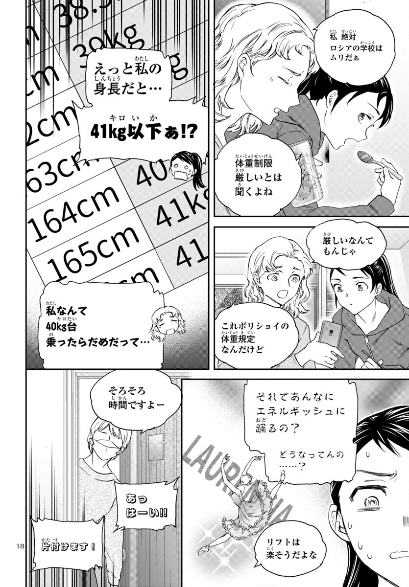 Kenrantaru Grande Scène Chapter 134 19ページ