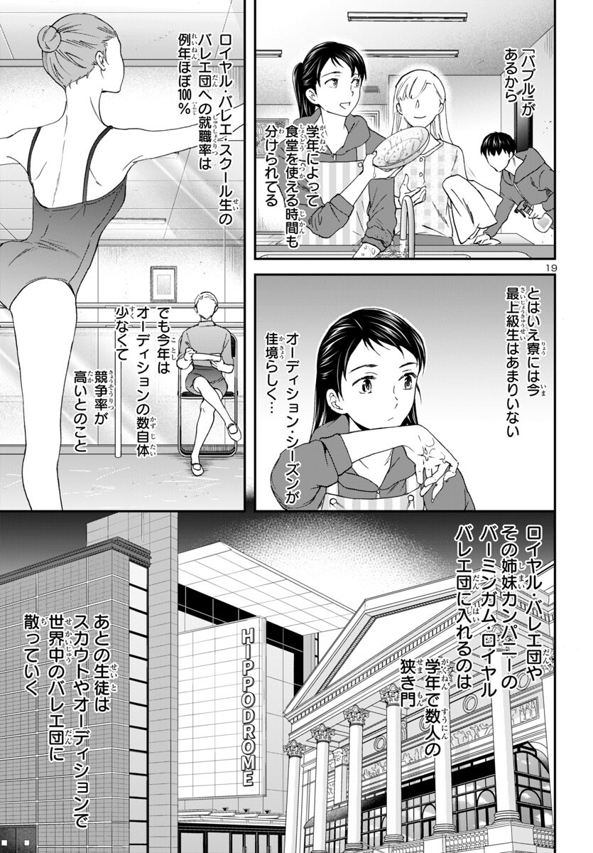 Kenrantaru Grande Scène Chapter 134 20ページ
