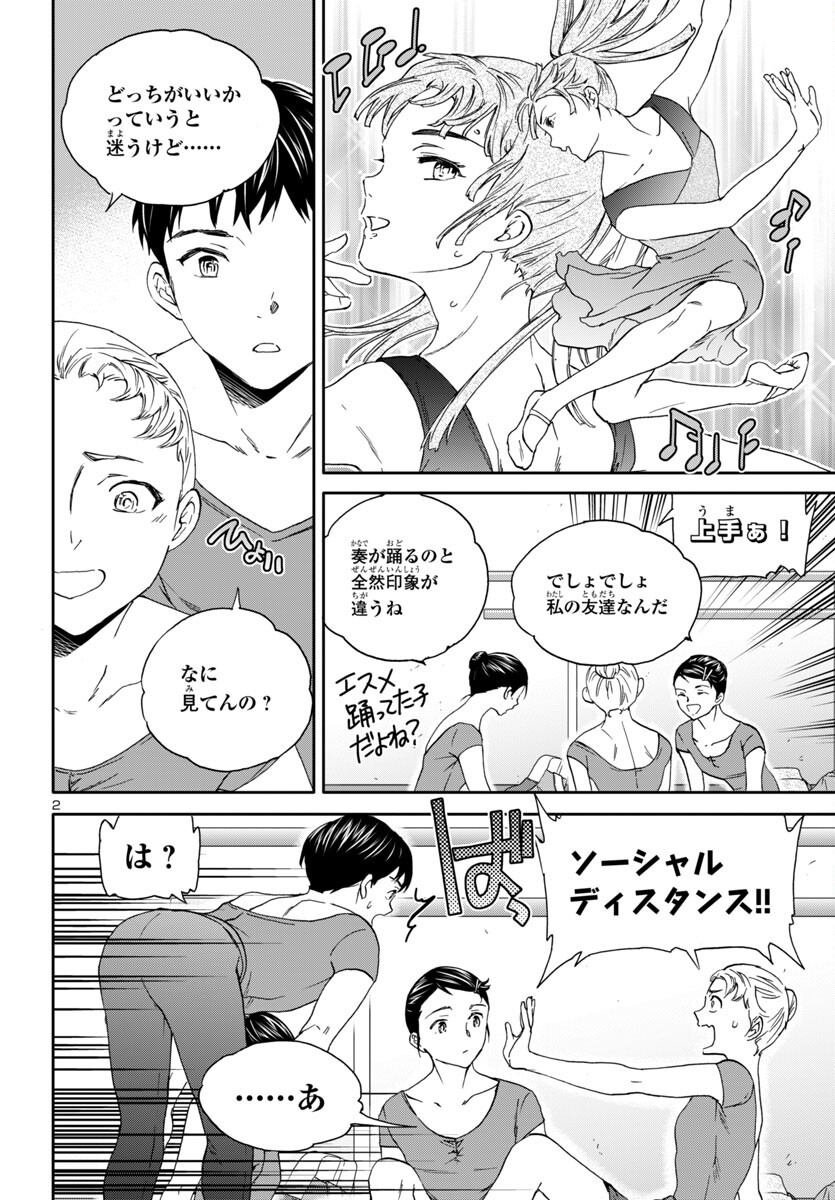 Kenrantaru Grande Scène Chapter 134 3ページ